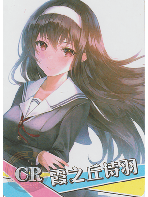 Utaha Kasumigaoka - NS-2M12-10 - CR