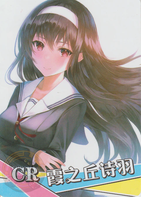 Utaha Kasumigaoka - NS-2M12-10 - CR