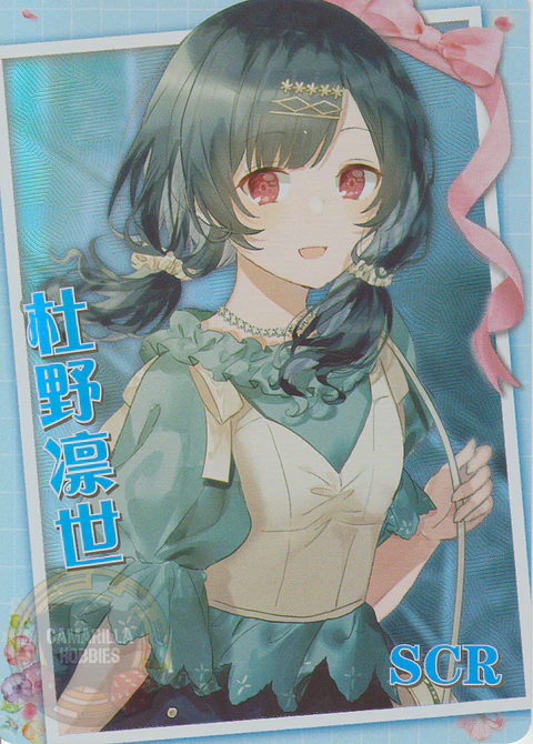 Rinze Morino - NS-2M12-12 - SCR