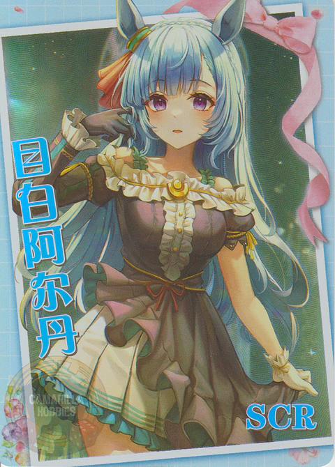 Mejiro Ardan - NS-2M12-15 - SCR
