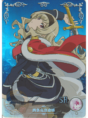 Claudine Saijou - NS-5M05-079 - SR
