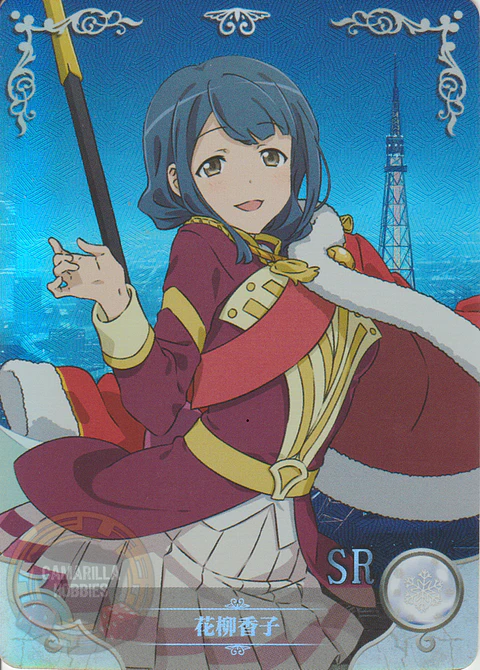 Kaoruko Hanayagi - NS-5M05-081 - SR
