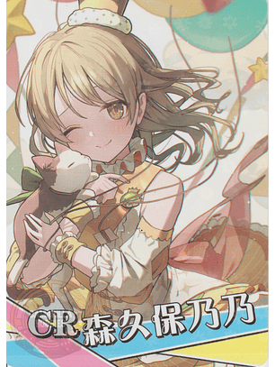 Morikubo Nono - NS-5M08-18 - CR