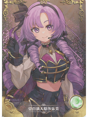 Hyakumantenbara Salome - NS-12-04 - R