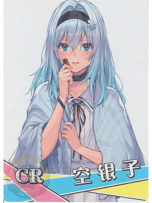 Ginko Sora - NS-12-07 - CR