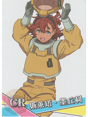 Suletta Mercury - NS-12-12 - CR