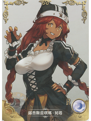 Lupusregina Beta - NS-11-04 - R