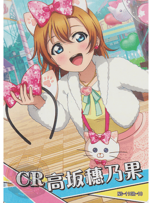 Kousaka Honoka - NS-11-10 - CR