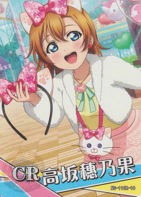 Kousaka Honoka - NS-11-10 - CR