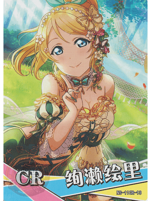 Eli Ayase - NS-11-13 - CR