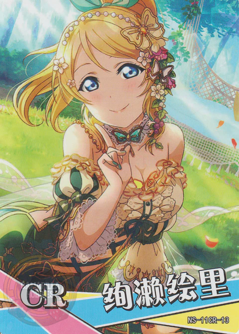 Eli Ayase - NS-11-13 - CR