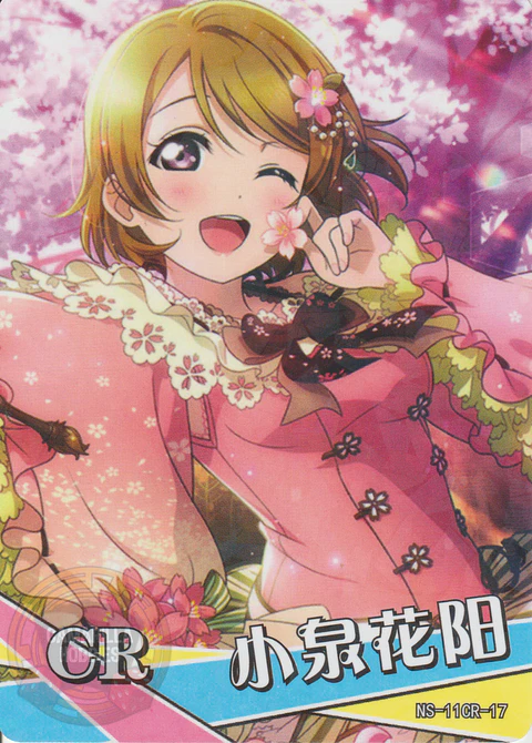 Hanayo Koizumi - NS-11-17 - CR