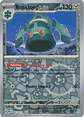 Bronzong - 067/131 - Uncommon - PRE  - Miniatura 2