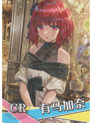 Kana Arima - NS-2M13-06 - CR