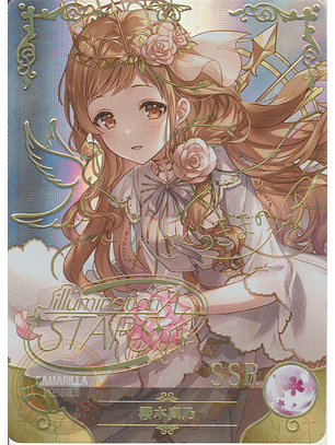 Mano Sakuragi - NS-1M14-16 - SSR