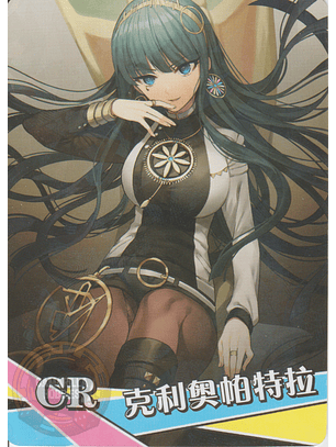 Cleopatra - NS-2M14-01 - CR