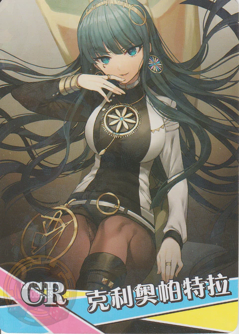 Cleopatra - NS-2M14-01 - CR
