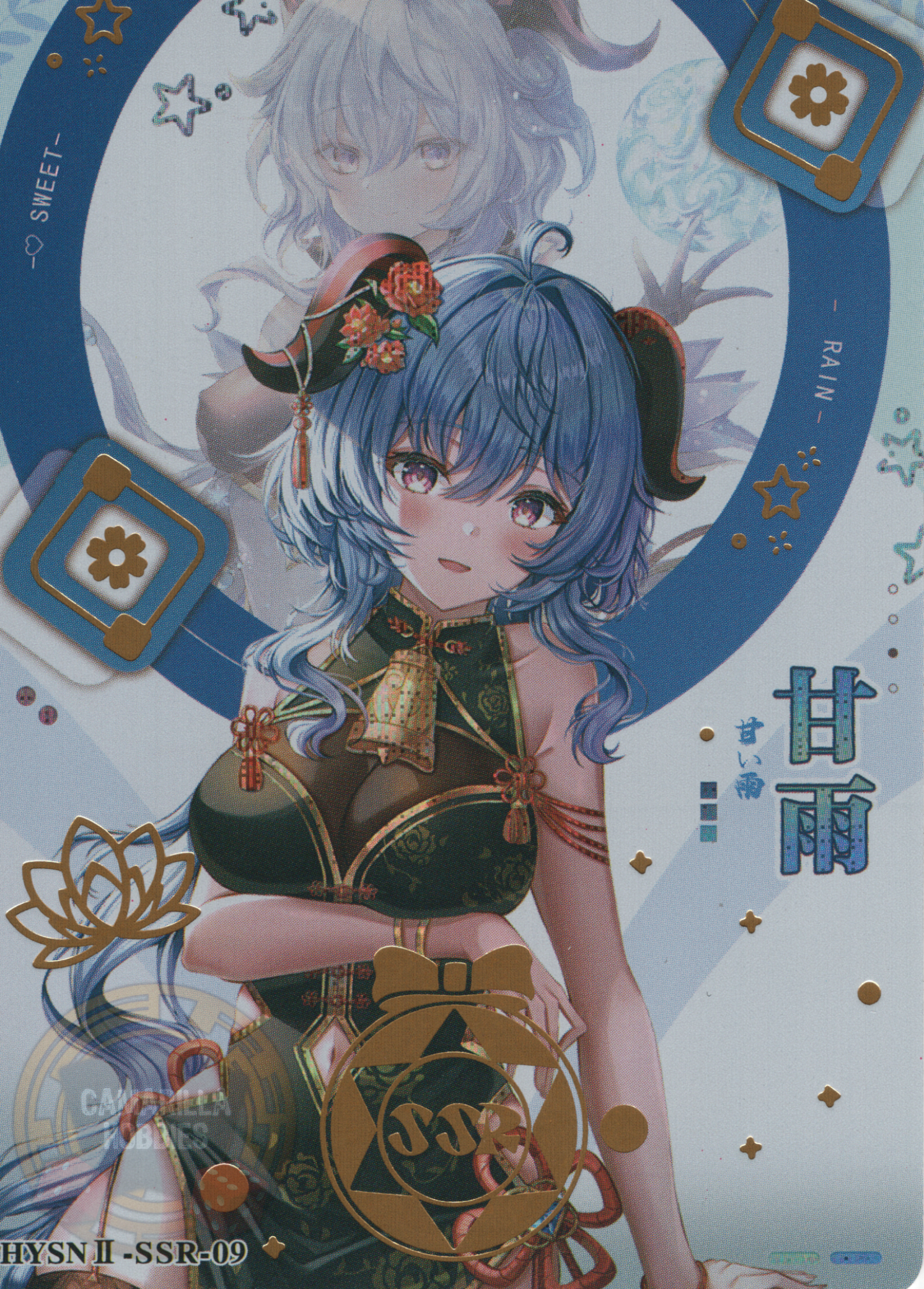 Ganyu - HYSN II - SSR - 09 1