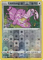 Lickitung - 138/196 - Common - LOR - thumbnail 2