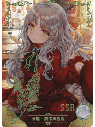 Amor (Caren) - NS-1M16-03 - SSR 
