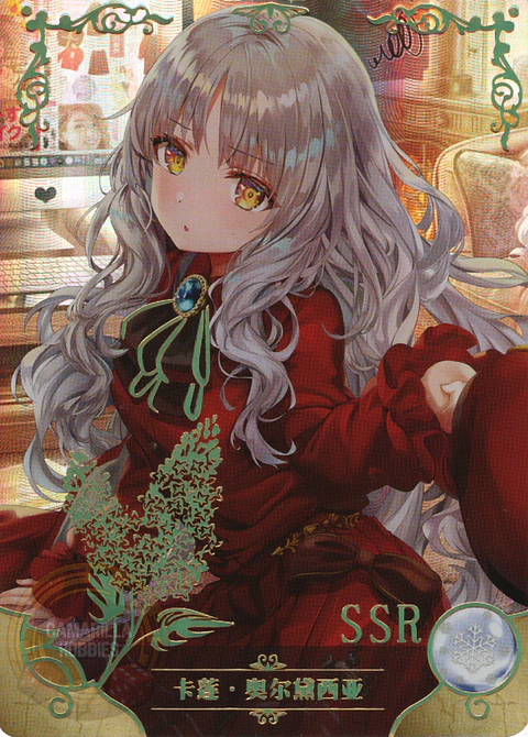 Amor (Caren) - NS-1M16-03 - SSR 