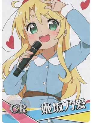 Noa Himesaka - NS-2M16-05 - CR