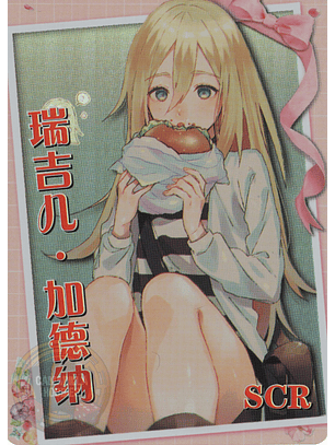 Rachel Gardner - NS-2M16-10 - SCR