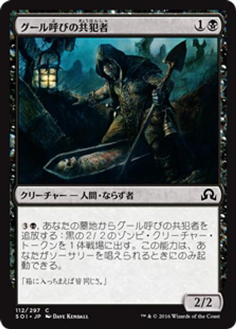 Ghoulcaller's Accomplice - SOI - C 