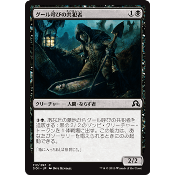 Ghoulcaller's Accomplice - SOI - C  2