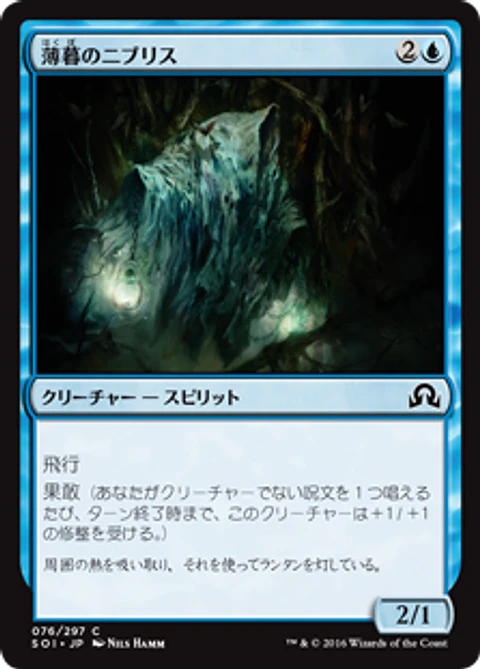 Niblis of Dusk - SOI - C 
