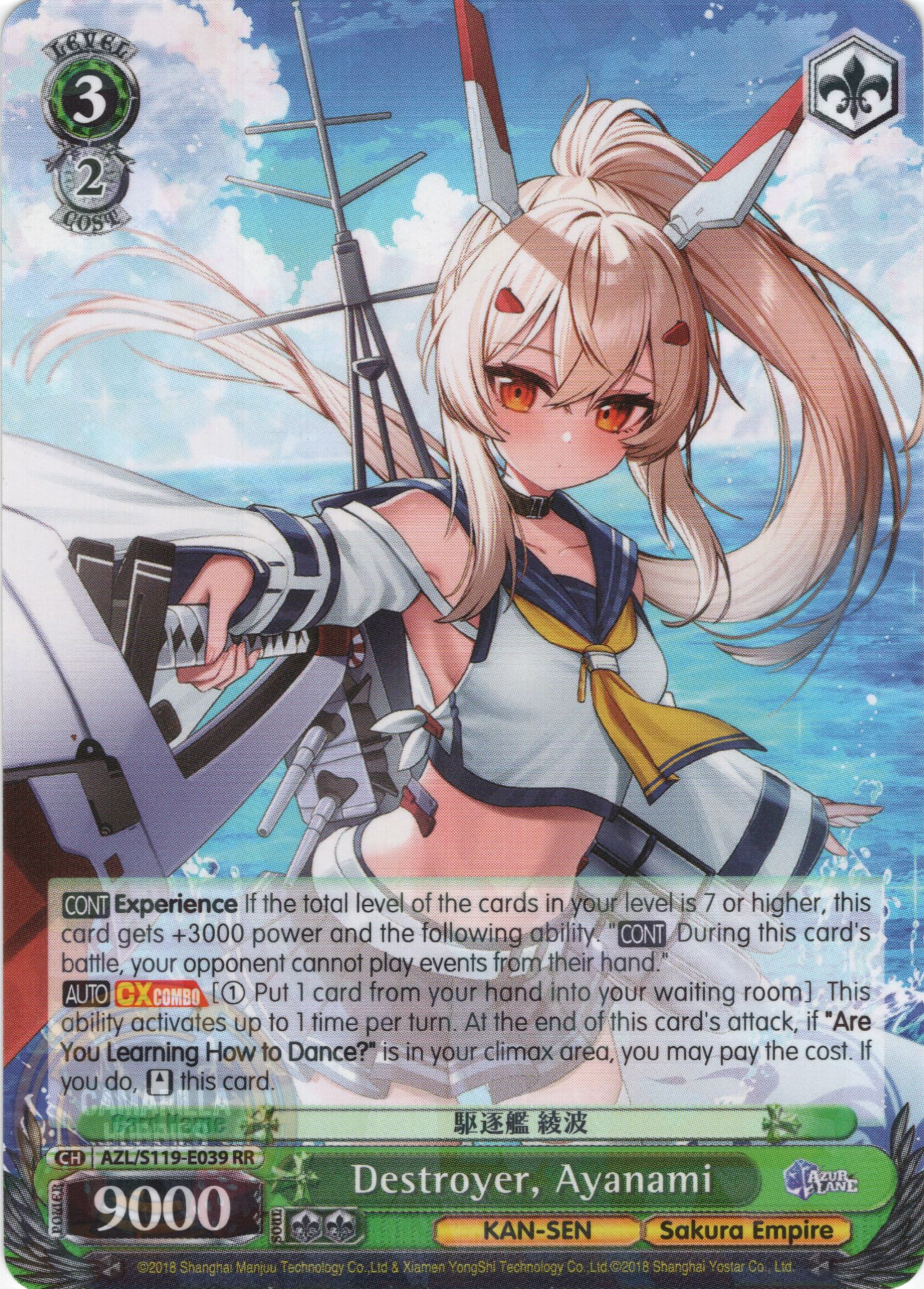 Destroyer, Ayanami - AZL/S119-E039RR - Double Rare 1