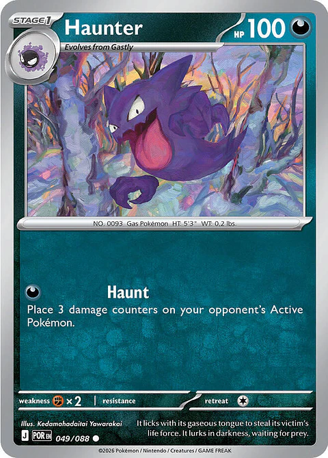 Haunter - 049/088 - POR