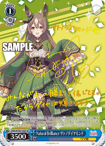 Natural Brilliance, Satono Diamond (SP) - UMA/W106-E132SP - SP 1