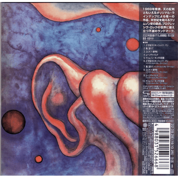 King Crimson – In The Court Of The Crimson King (An Observation By King Crimson) - Shm Cd - Cd - Remixed by Steven Wilson - Mini Lp - Hecho En Japón 2
