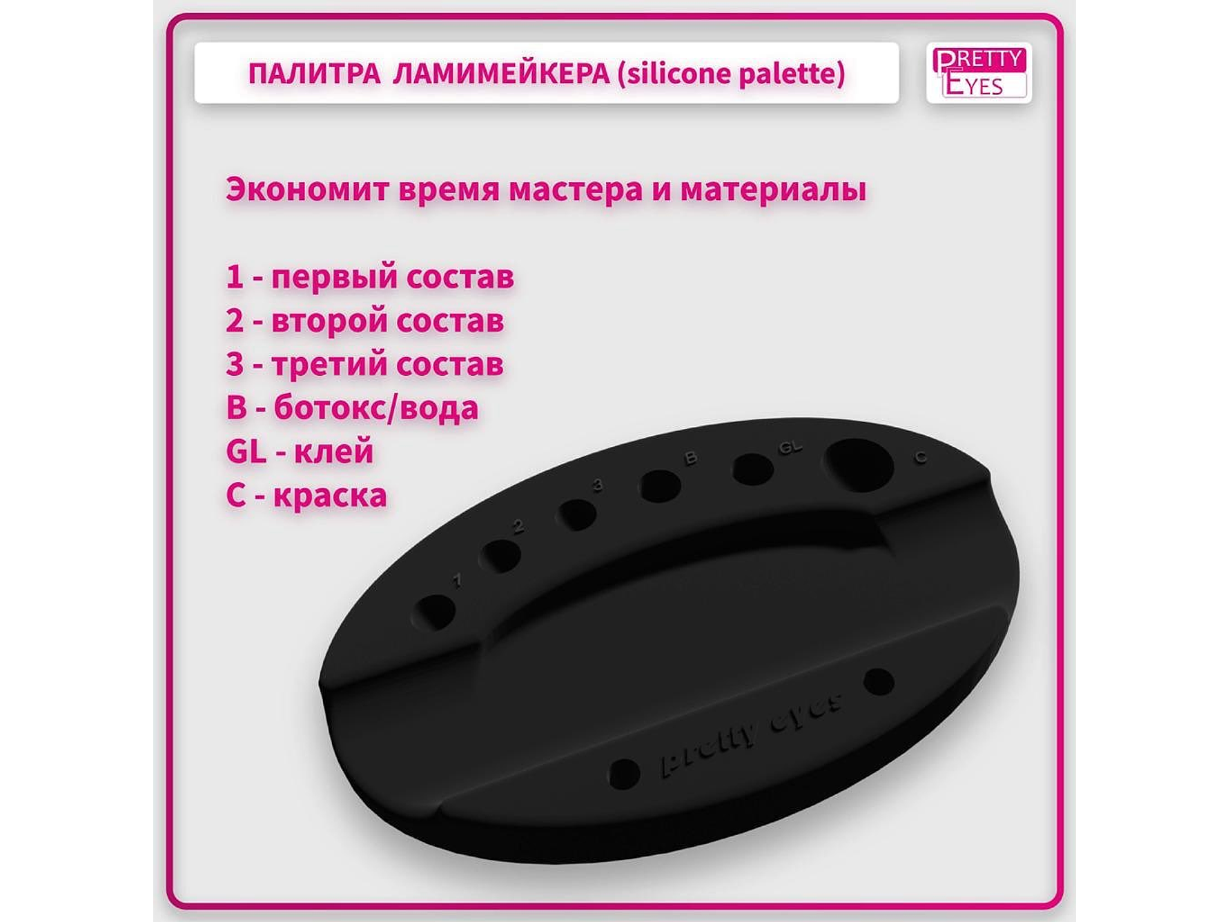 LAMIMAKER PALETTE (paleta de silicona) 2