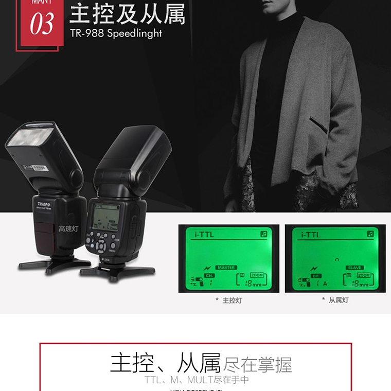 Triopo TR-988 Flash Para Canon y Nikon Alta Velocidad 1/8000 HSS E-TTL I-TTL GN58 12