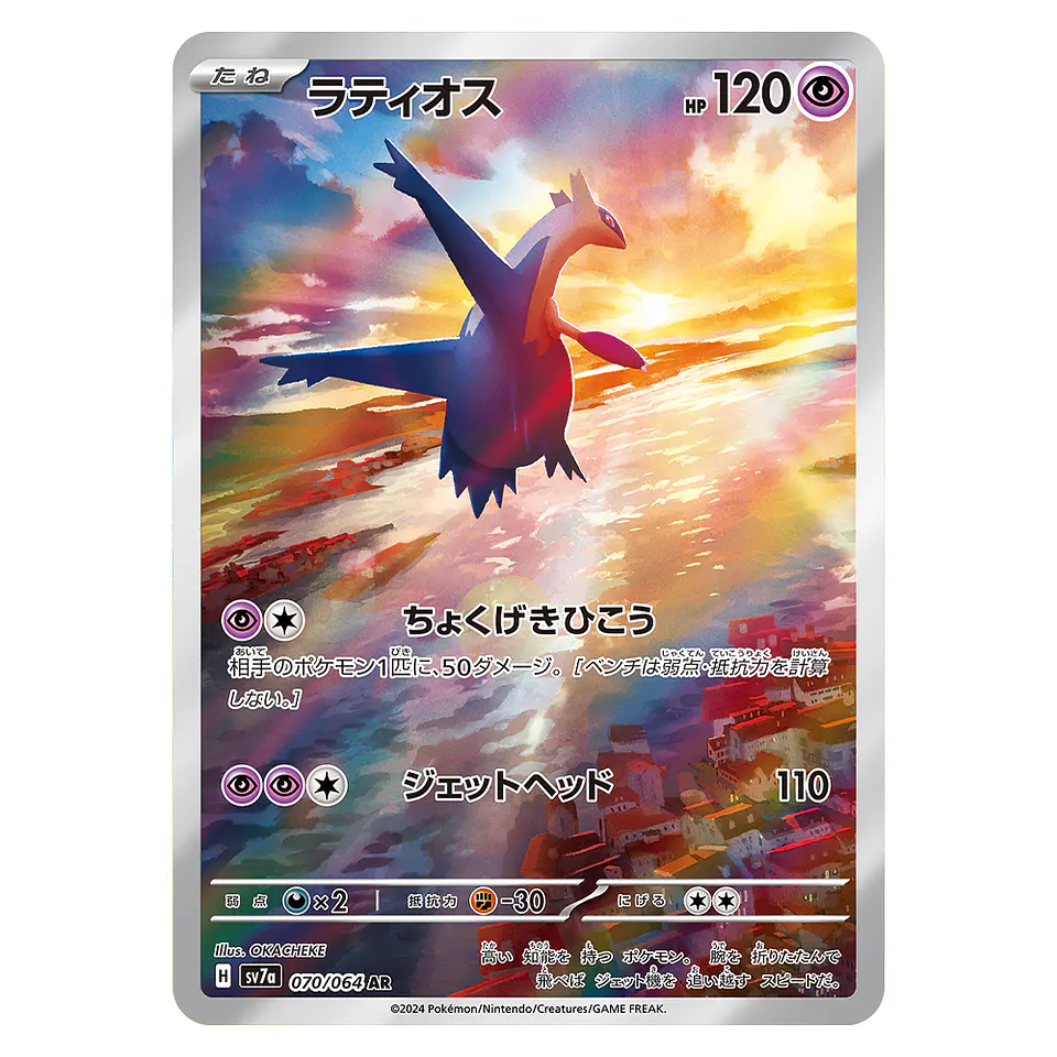 Pokemon Paradise Dragona - Sobres [Japonés] 2