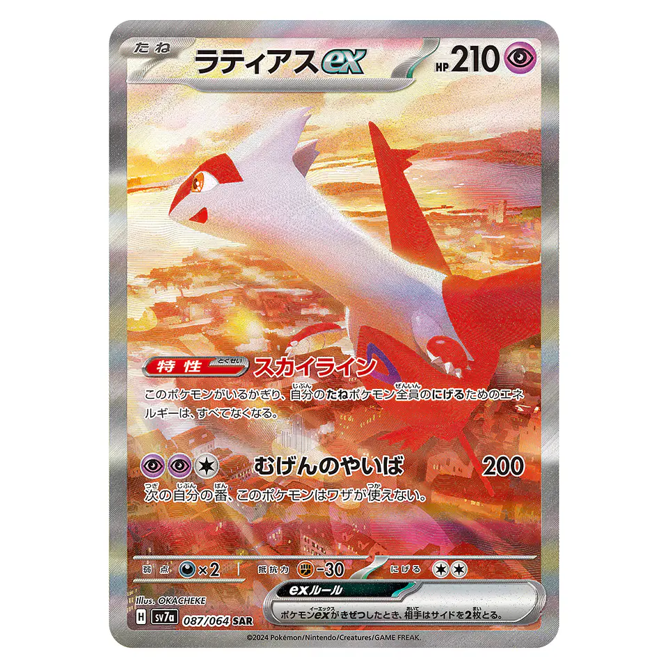 Pokemon Paradise Dragona - Sobres [Japonés] 3