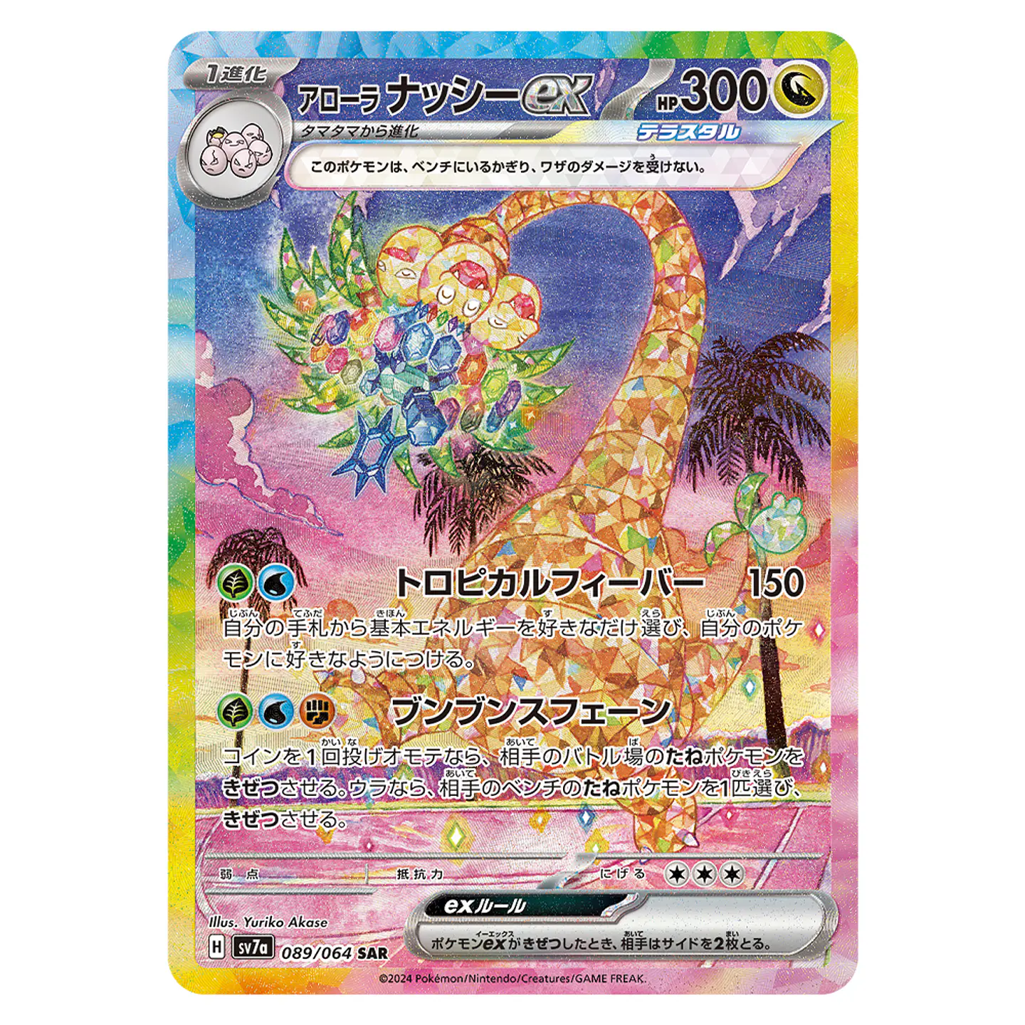 Pokemon Paradise Dragona - Sobres [Japonés] 7
