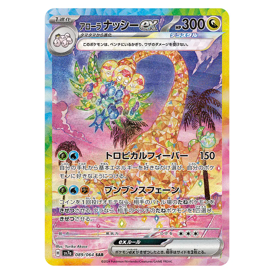 Pokemon Paradise Dragona - Sobres [Japonés] 7