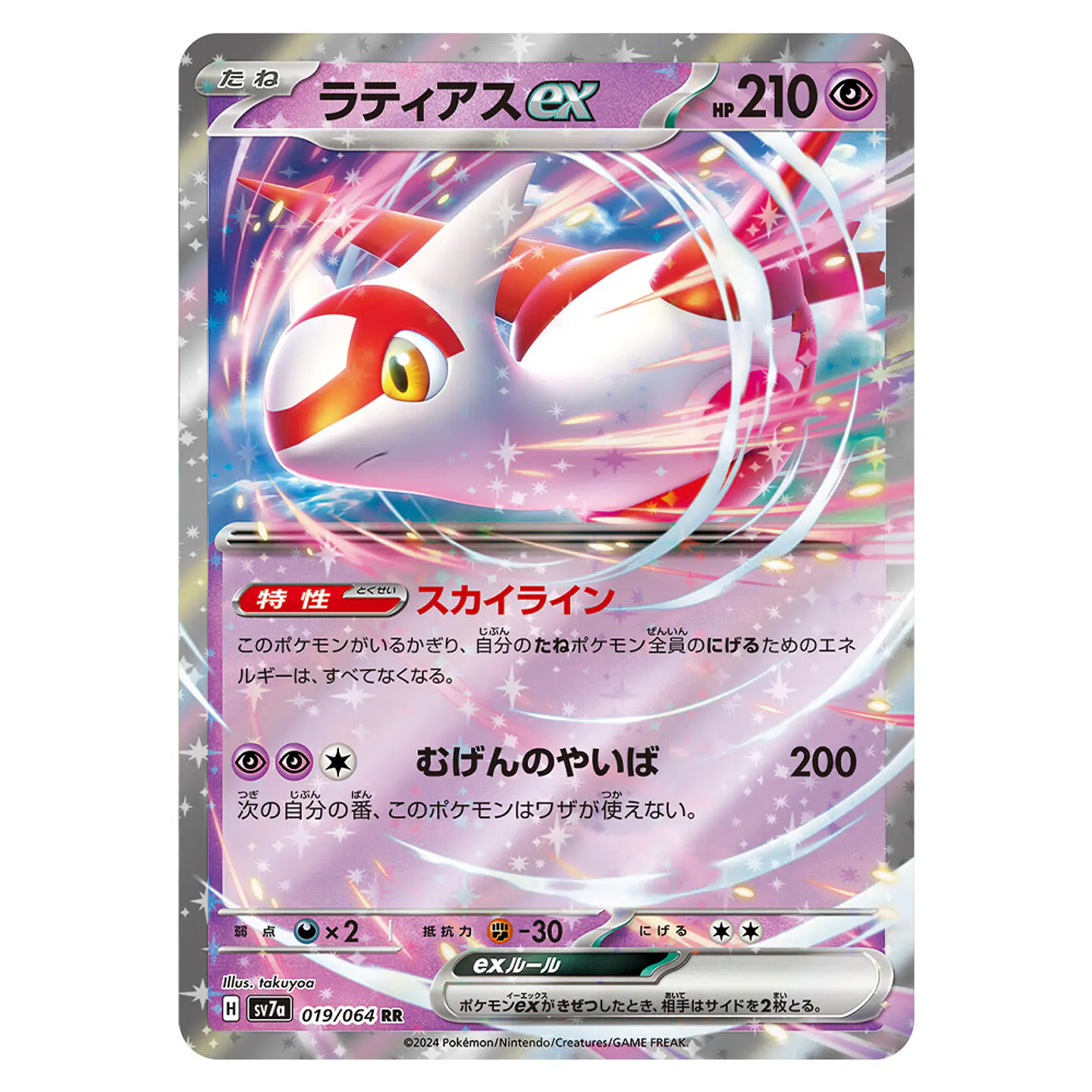 Pokemon Paradise Dragona - Sobres [Japonés] 9