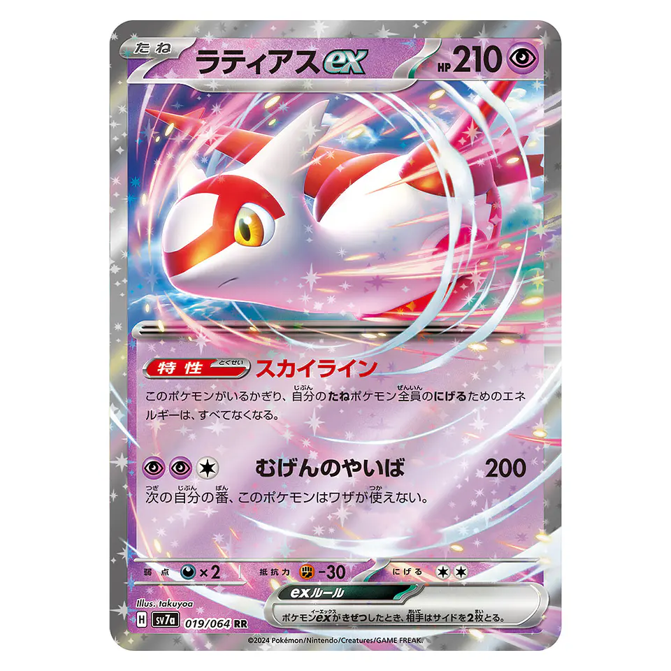 Pokemon Paradise Dragona - Sobres [Japonés] 9