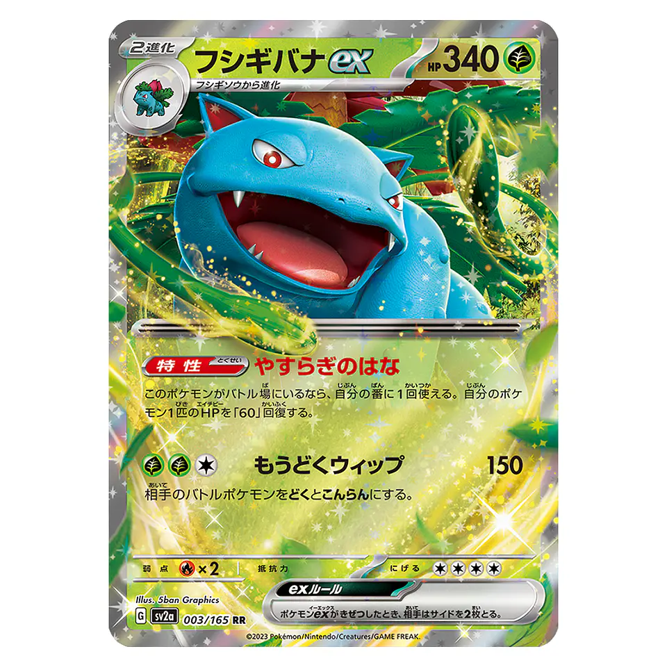 Pokemon 151 - Sobres [Japonés] 14