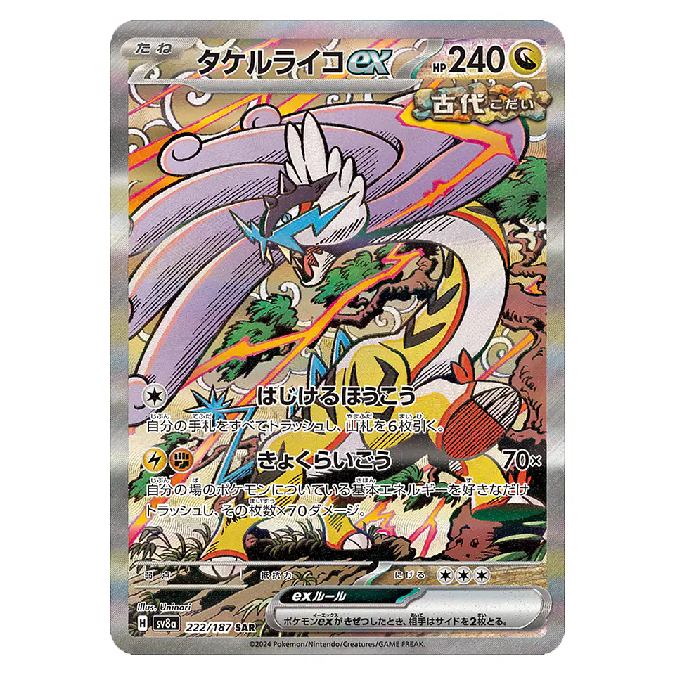 Pokemon Terastal Festival ex - Sobres [Japonés] 7