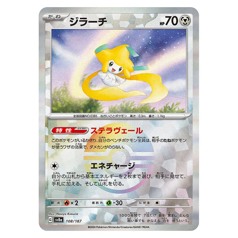 Pokemon Terastal Festival ex - Sobres [Japonés] 5