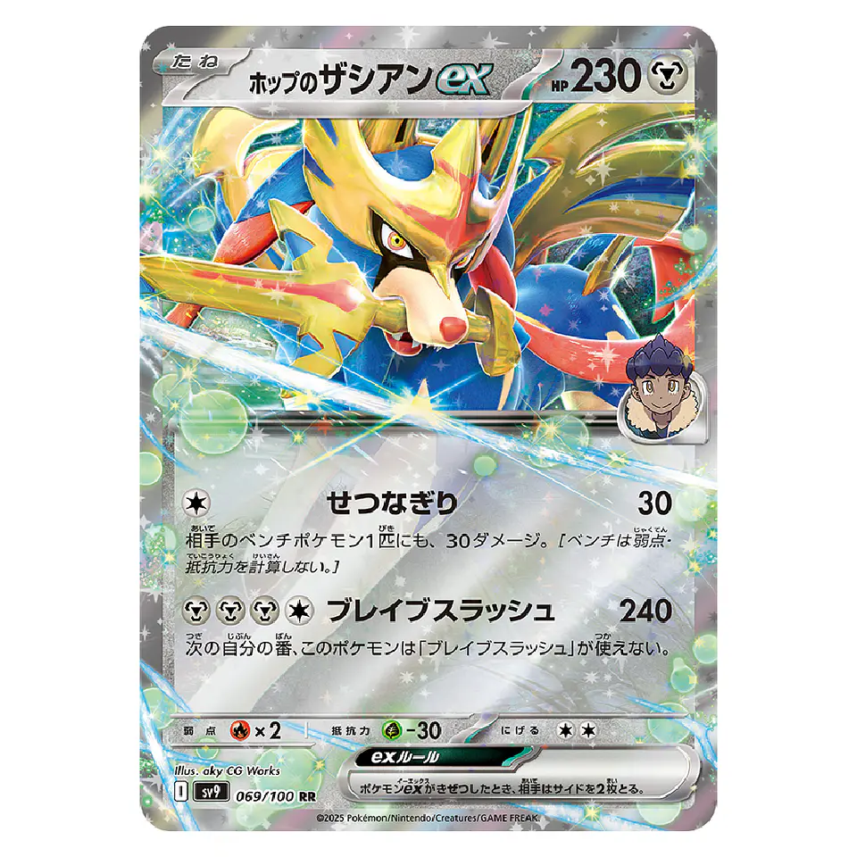 Pokemon Journey Together - Hop’s Zacian ex Box [un] [Inglés] 4