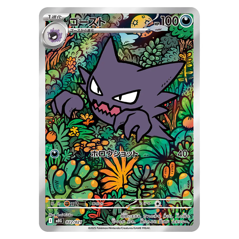 Pokemon Mega Battle Decks - Mega Gengar ex / Mega Diancie ex [INGLÉS] 2