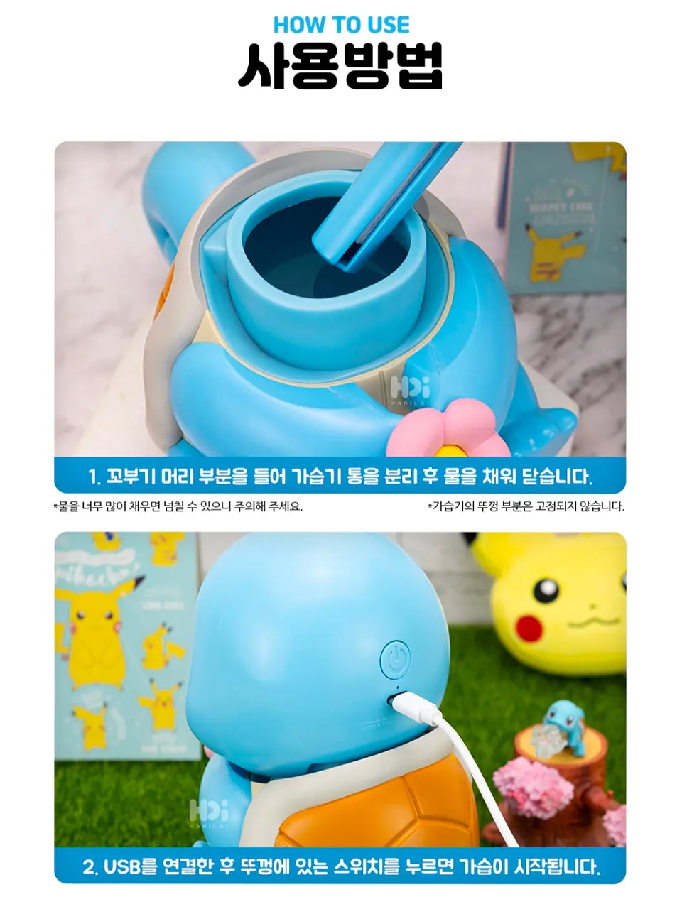 Pokemon Squirtle Humidifier 4