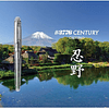 Platinum #3776 pluma estilográfica "Century Oshino"