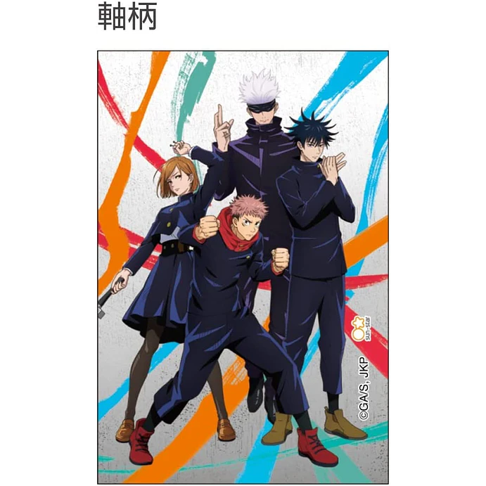 Tijeras Jujutsu Kaisen C 4